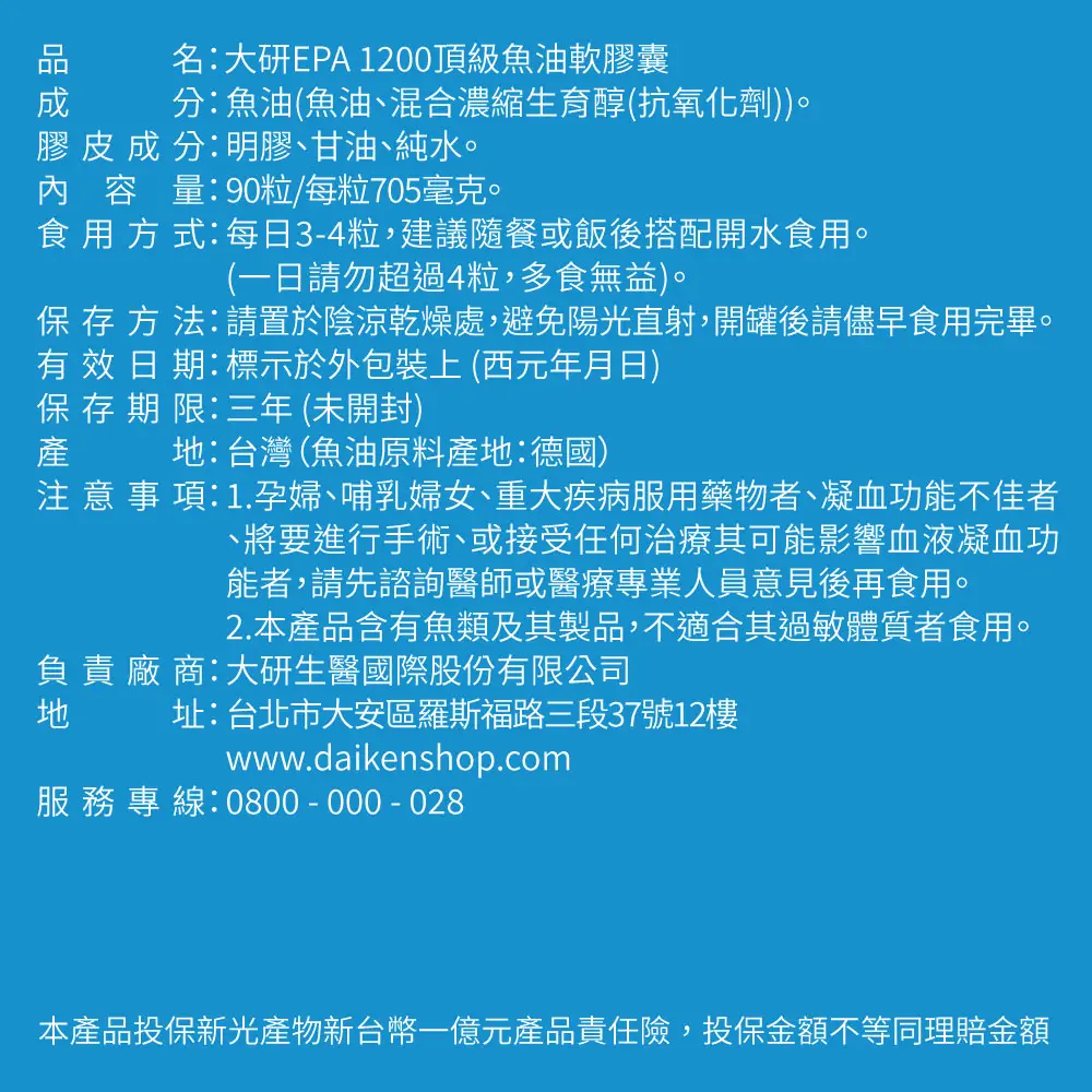 EPA 1200 頂級魚油軟膠囊
