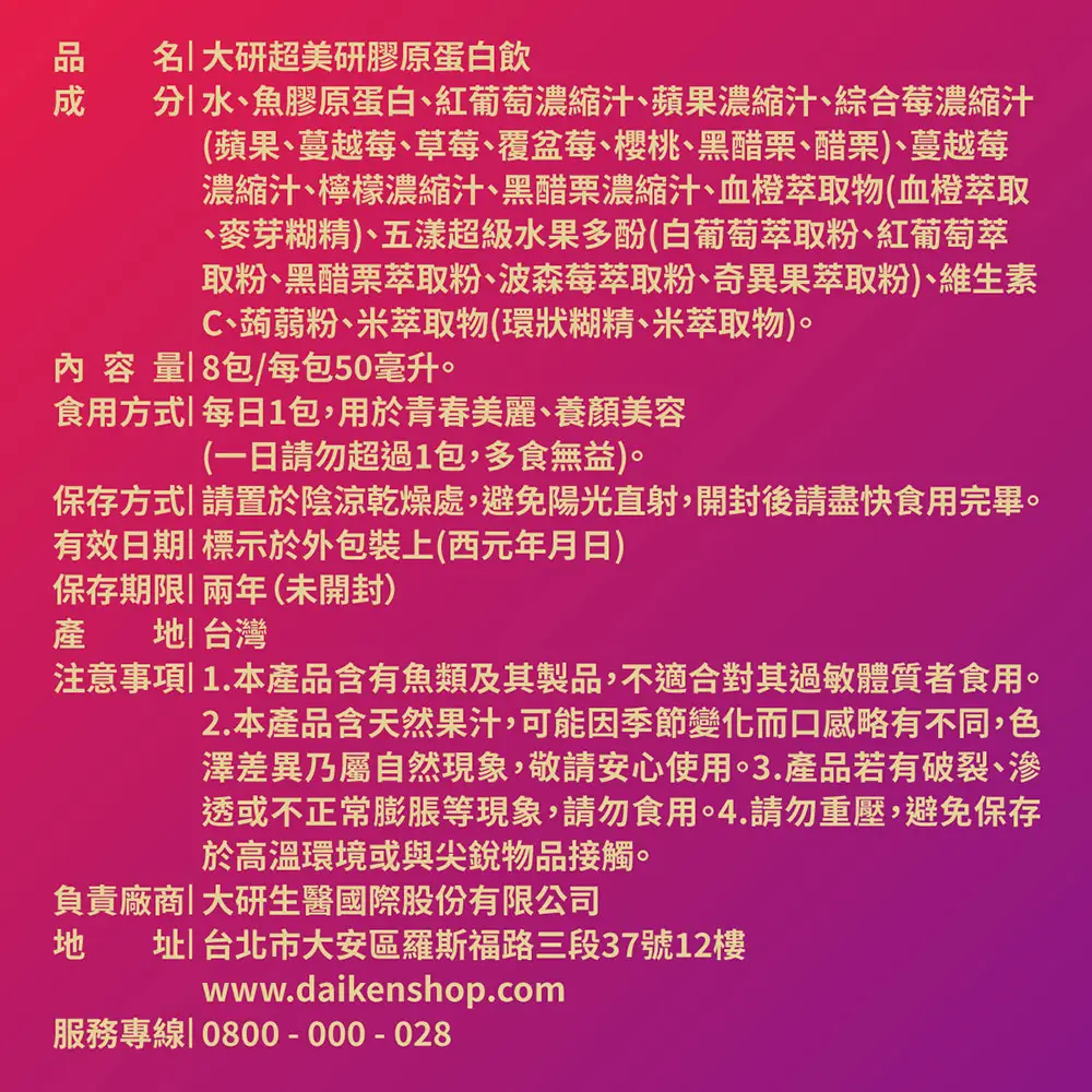 [專區] 超美研膠原蛋白飲2入組