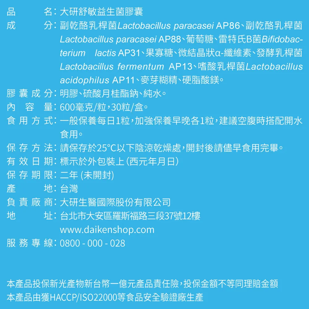 舒敏益生菌膠囊5入組贈正貨X1