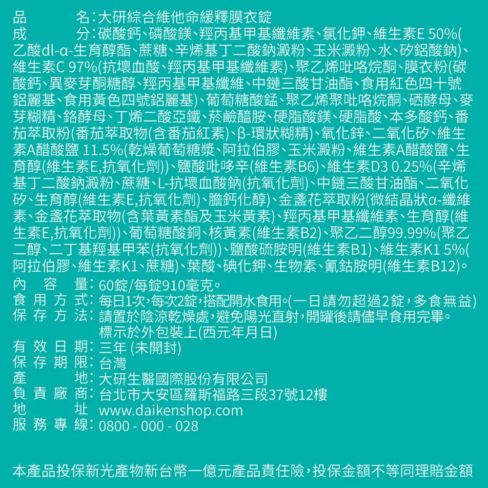 【第2件7元】綜合維他命緩釋膜衣錠
