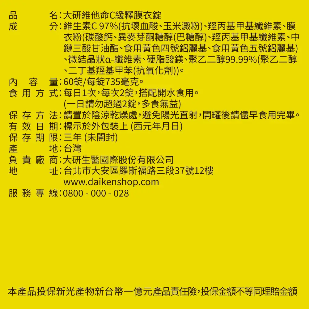 [專區] 維他命C緩釋膜衣錠2入組