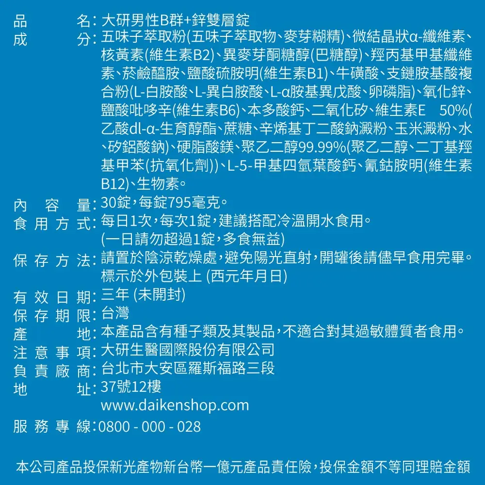 【買1送1】男性B群+鋅雙層錠