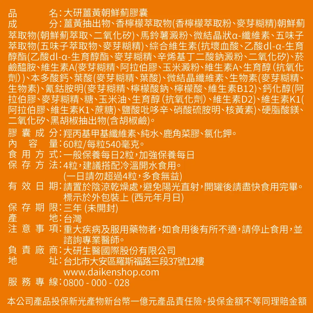 【買1送1】薑黃朝鮮薊膠囊