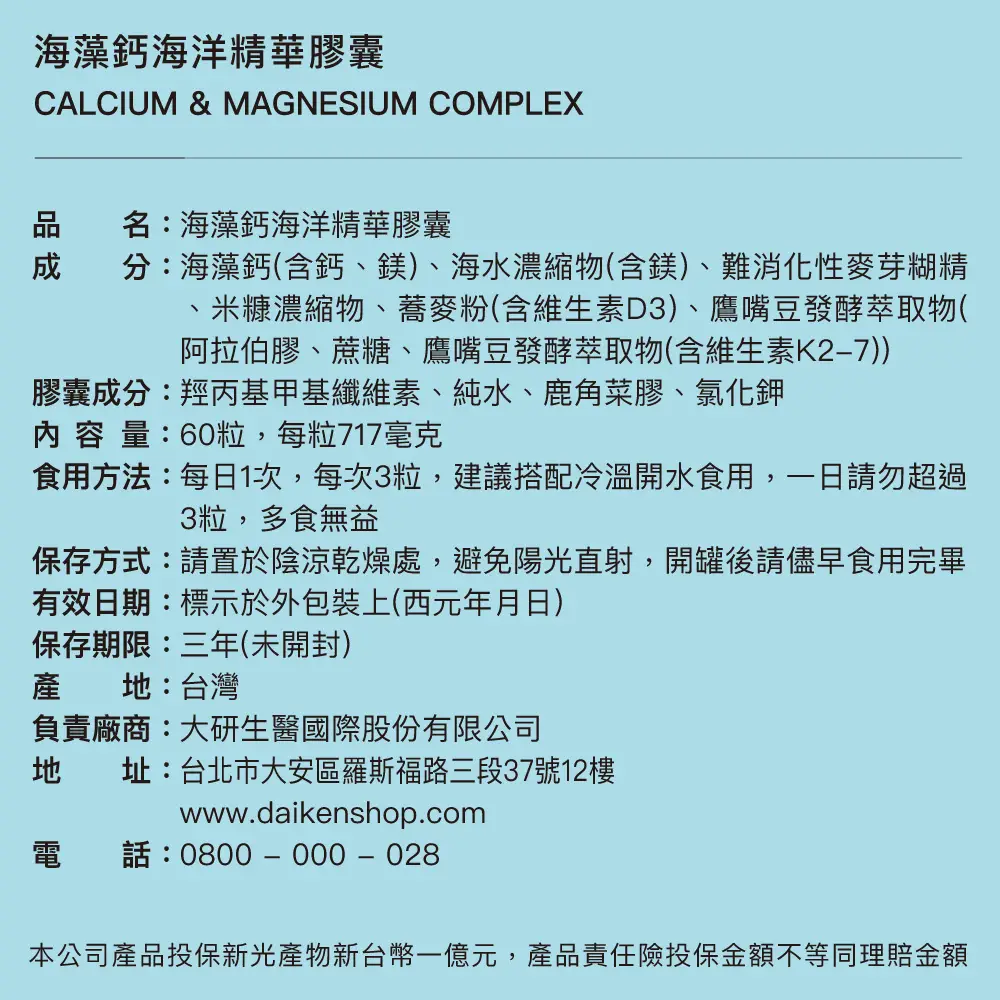 海藻鈣海洋精華膠囊