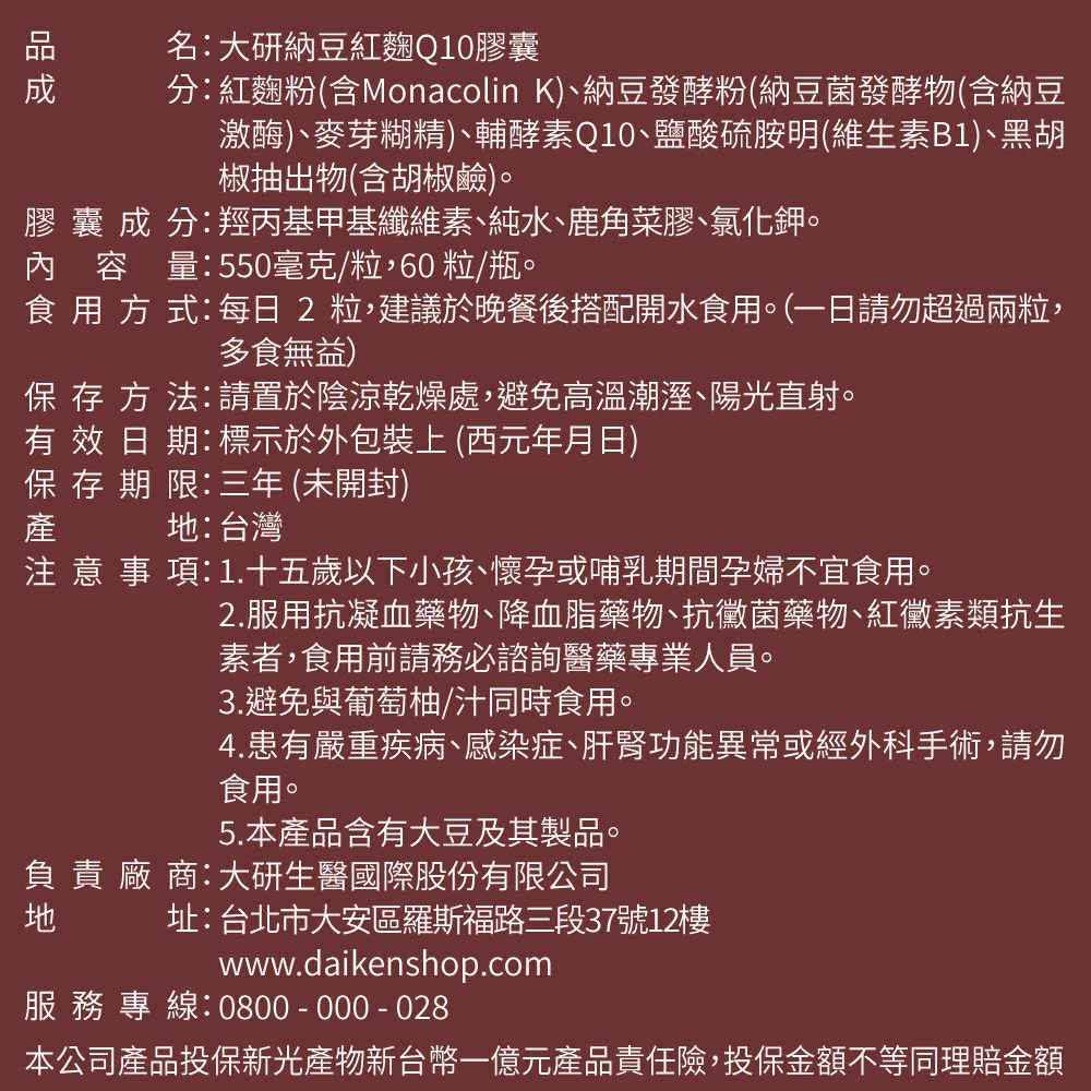 【買1送1】納豆紅麴Q10膠囊