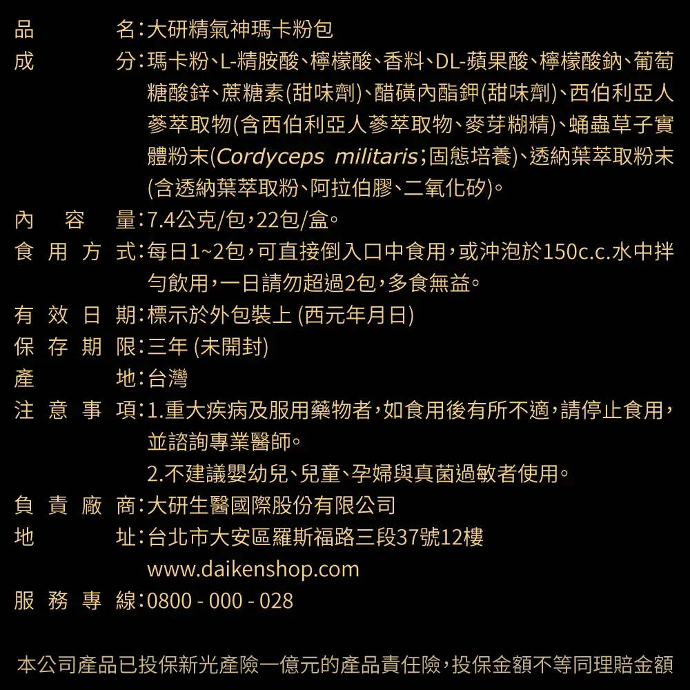 精氣神瑪卡粉包