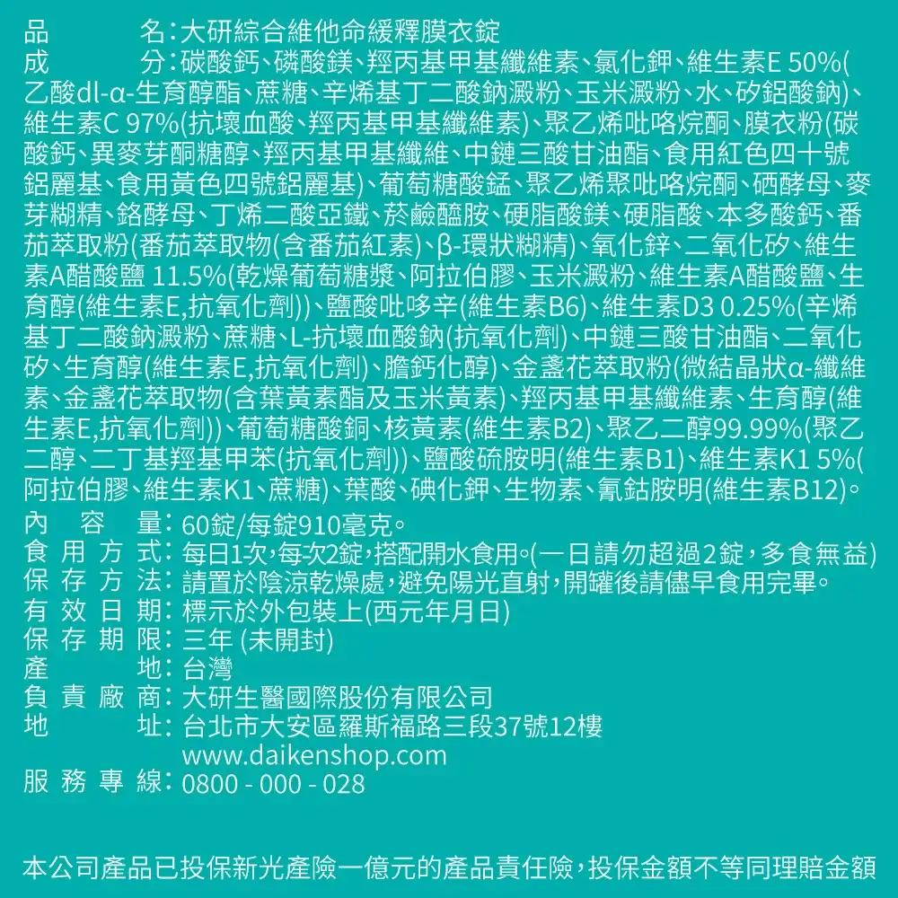 綜合維他命緩釋膜衣錠