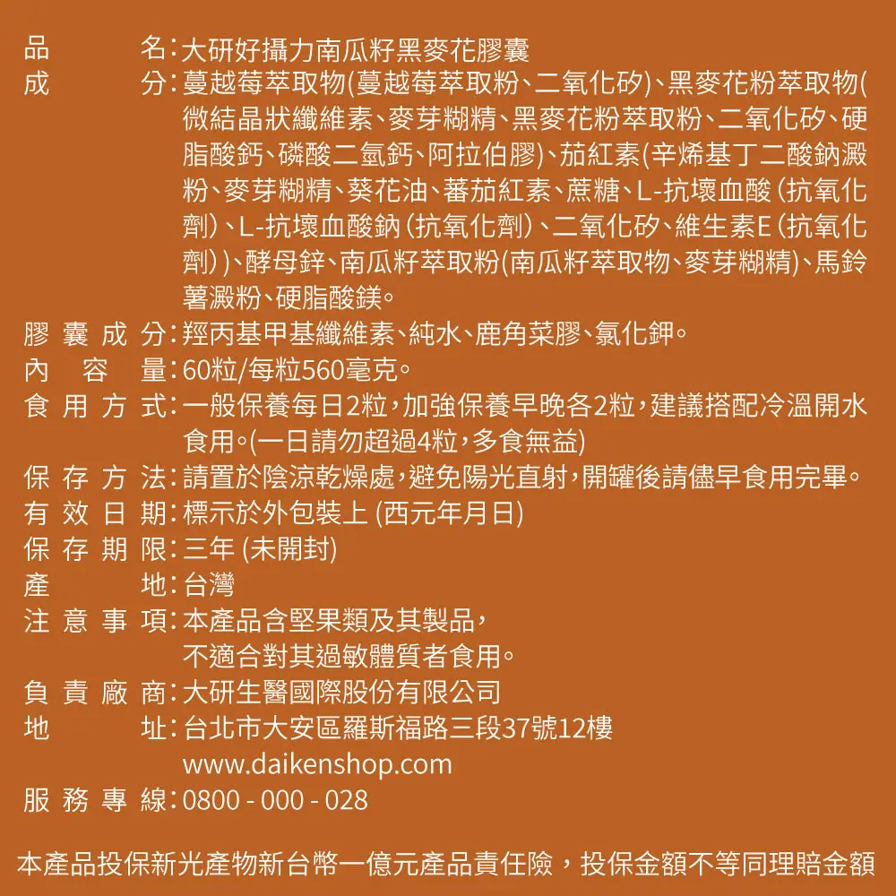 【感恩祭限定】好攝力南瓜籽黑麥花買1送1