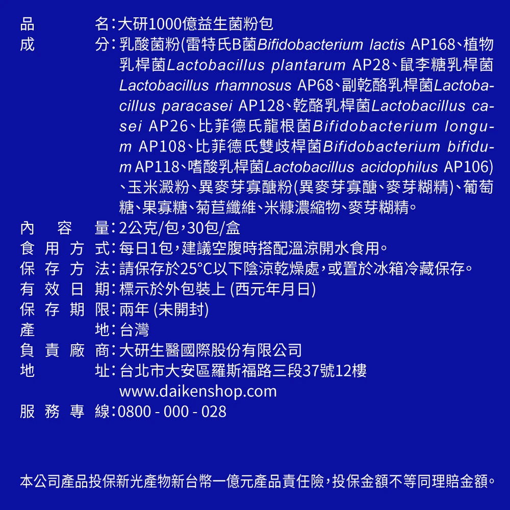 【第2件1折】1000億益生菌粉包PLUS+