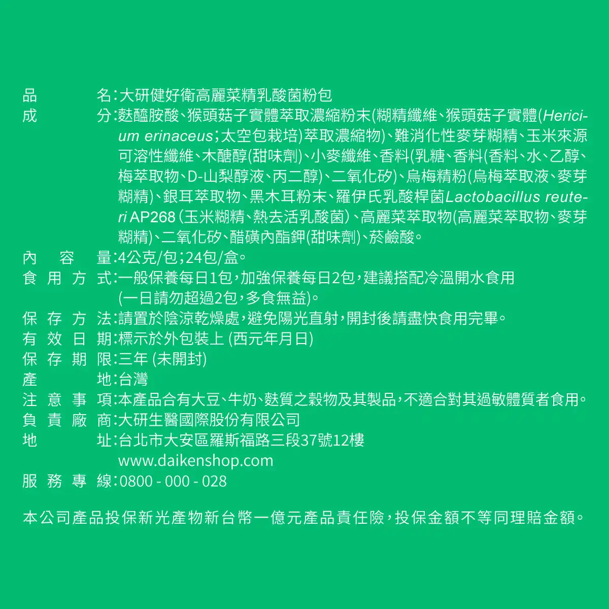 健好衛高麗菜精乳酸菌粉包