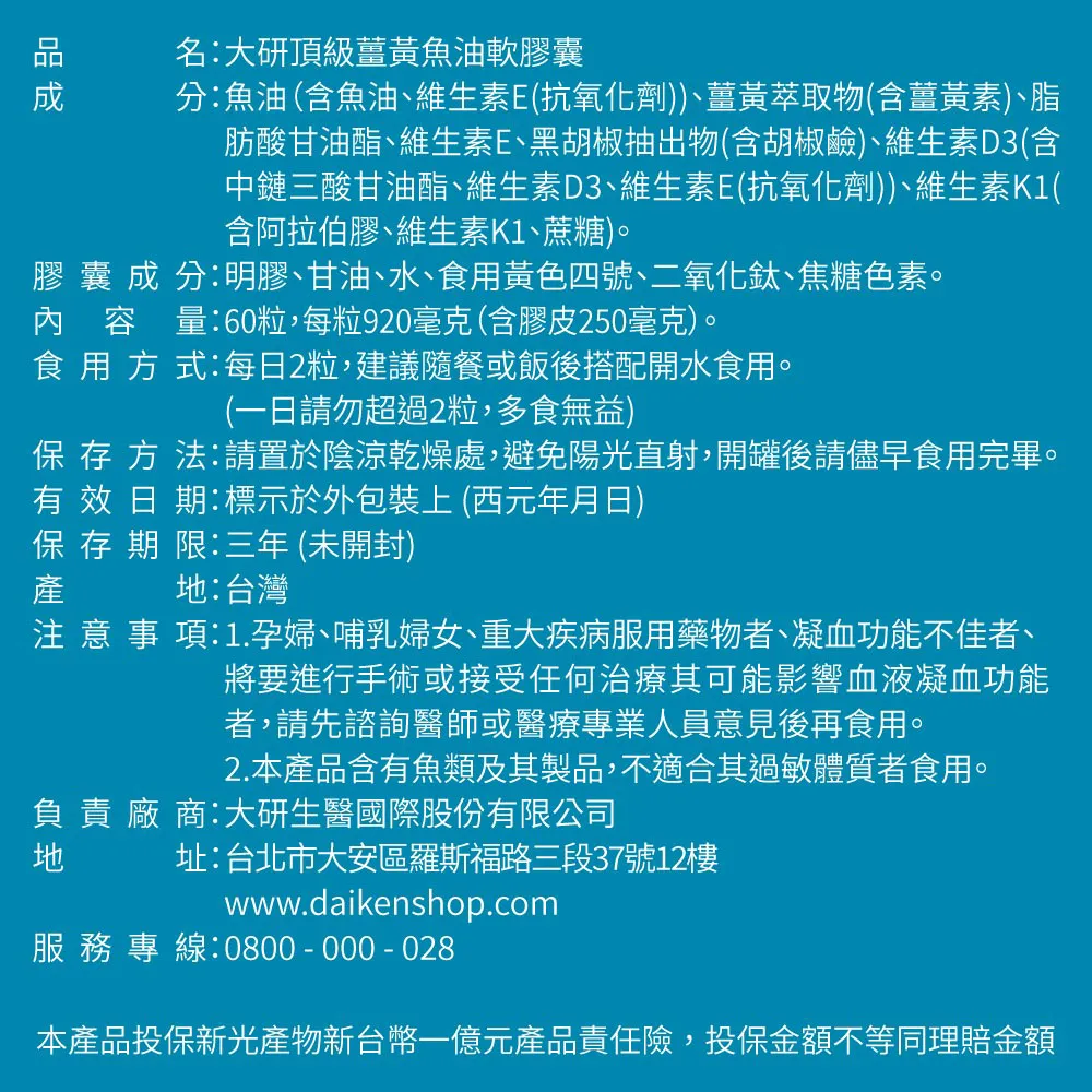 【買1送1】頂級薑黃魚油軟膠囊