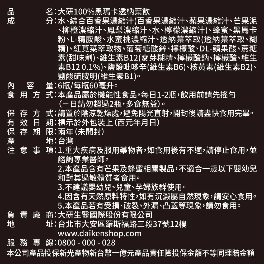 【買1送1】100%黑瑪卡透納葉飲