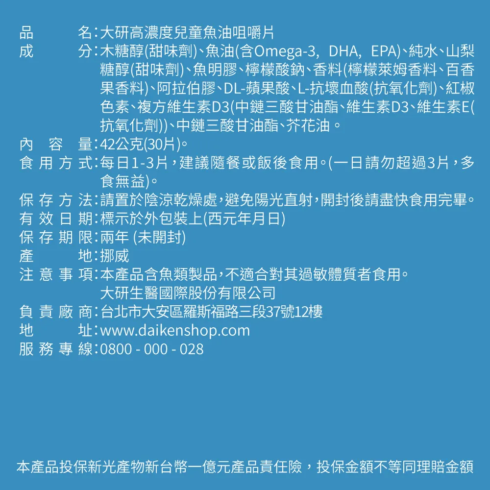 高濃度兒童魚油咀嚼片