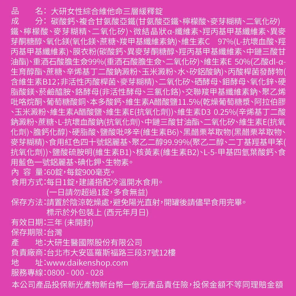 【買1送1】女性綜合維他命三層緩釋錠