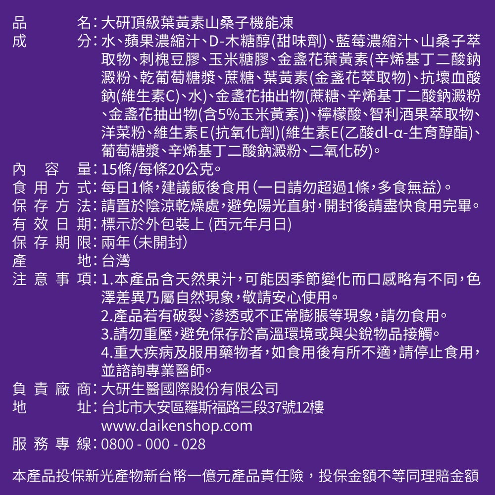 頂級葉黃素山桑子機能凍5入組贈正貨X1
