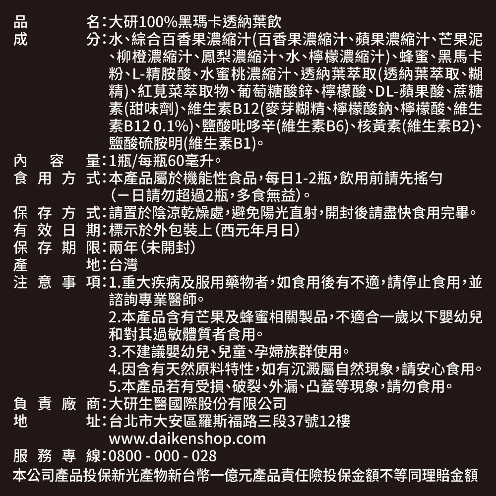 100%黑瑪卡透納葉飲單罐