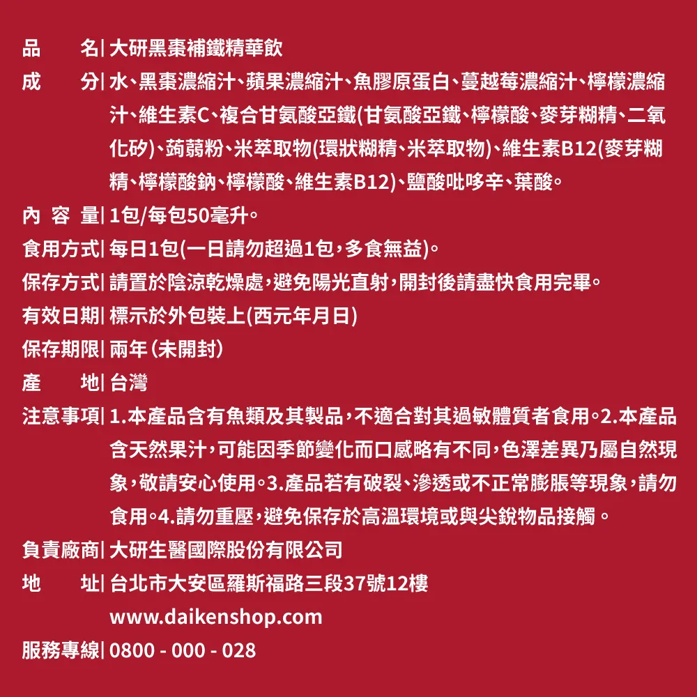 黑棗補鐵飲單包