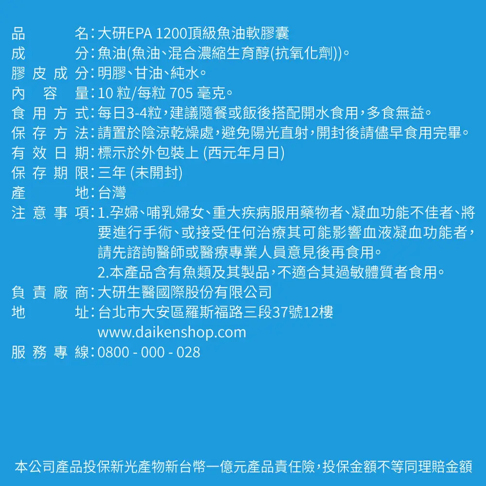 EPA1200頂級魚油軟膠囊便利包