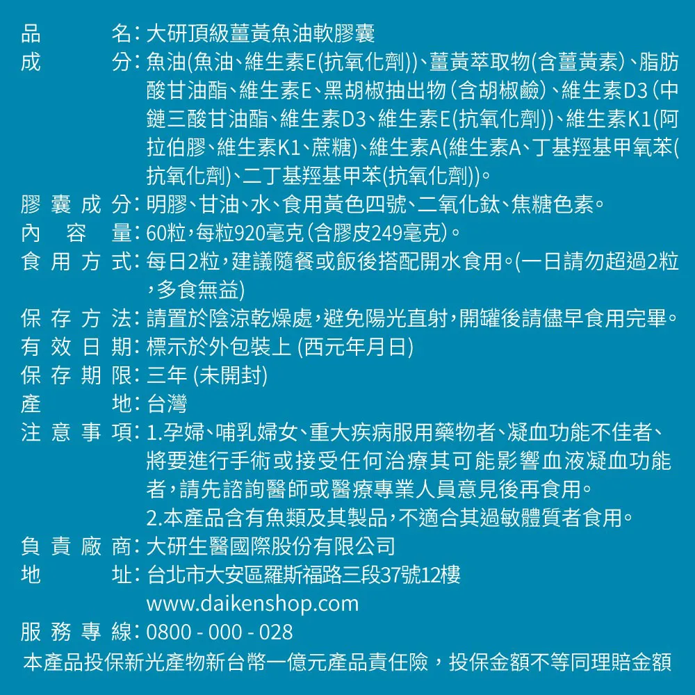 頂級薑黃魚油軟膠囊
