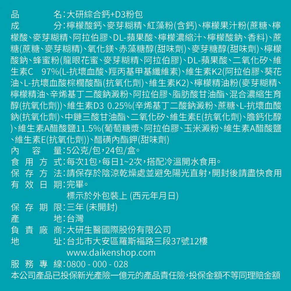 【3件5折】綜合鈣+D3 粉包