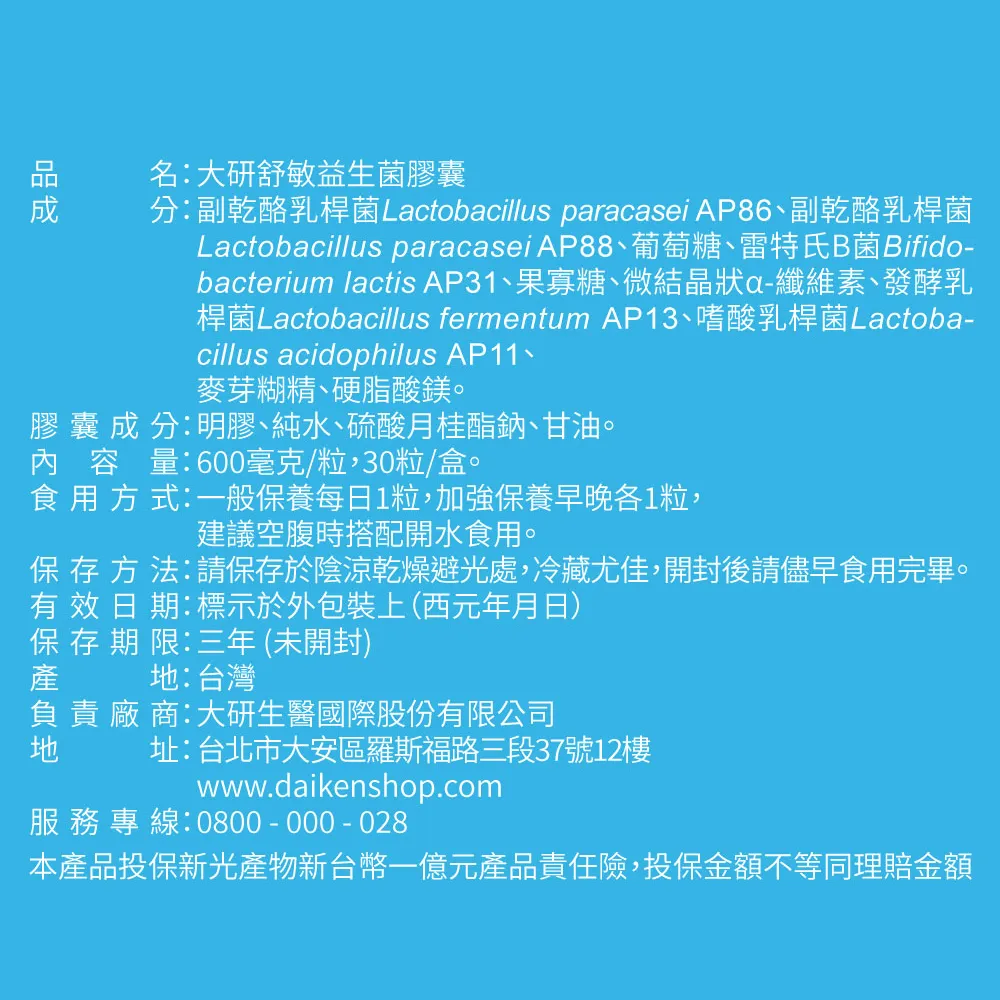 【3件5折】舒敏益生菌膠囊