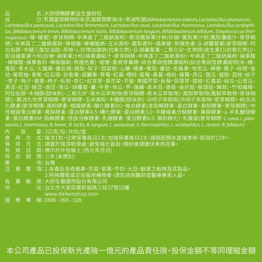 【3件5折】順暢酵素益生菌