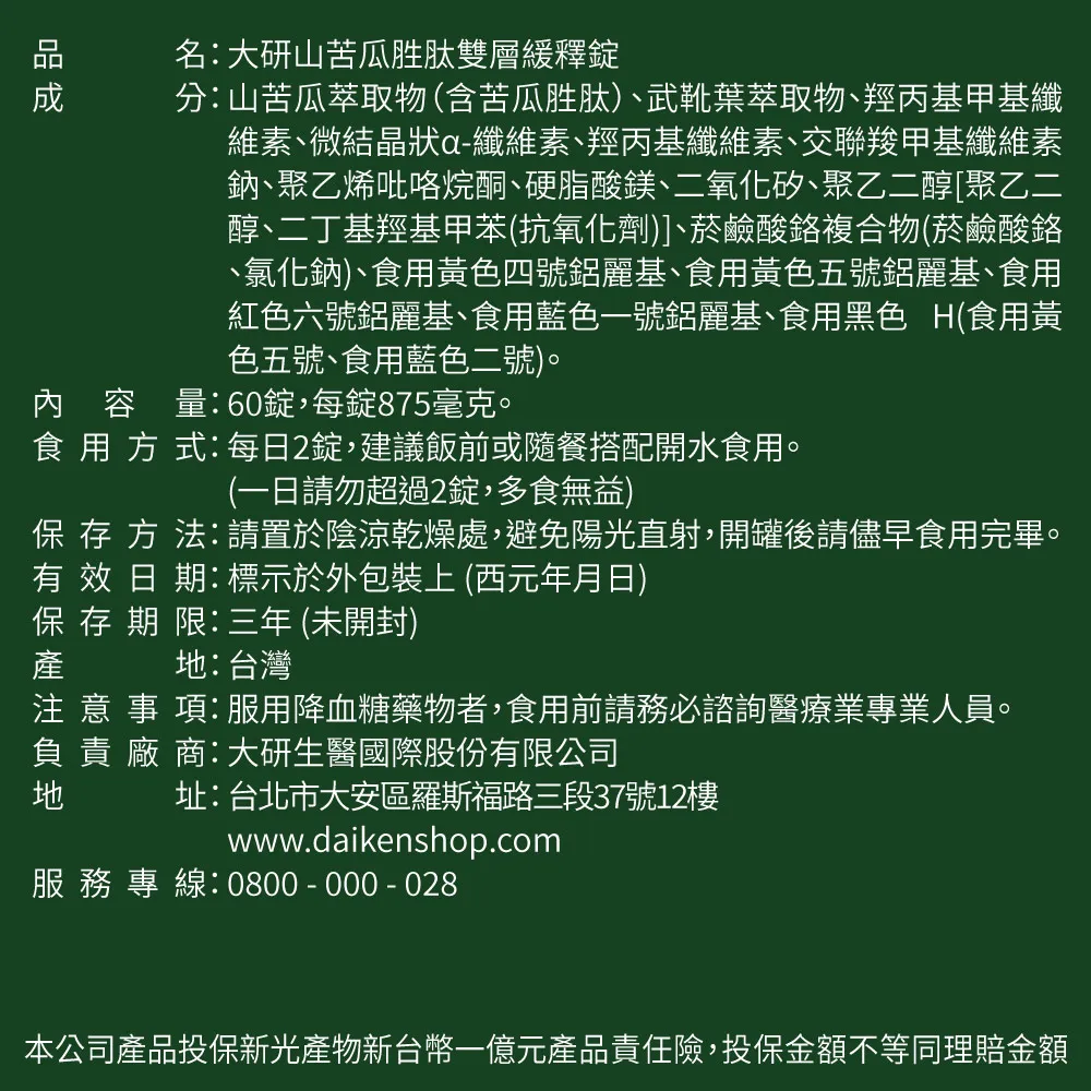 [專區] 山苦瓜胜肽雙層緩釋錠2入組