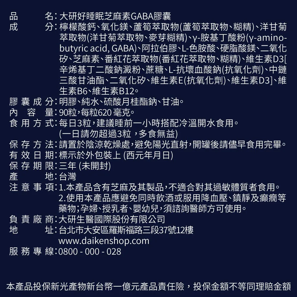 好睡眠芝麻素膠囊2入組