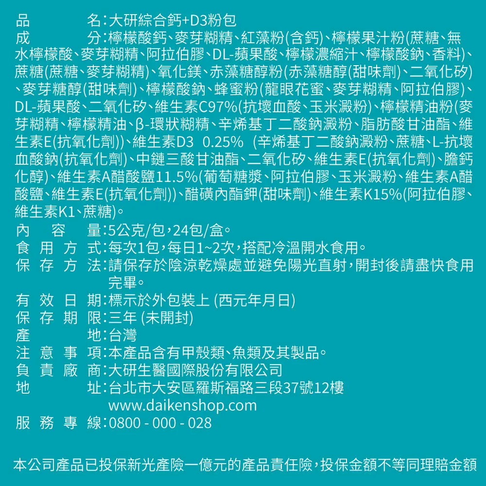 [專區] 綜合鈣+D3 粉包2入組