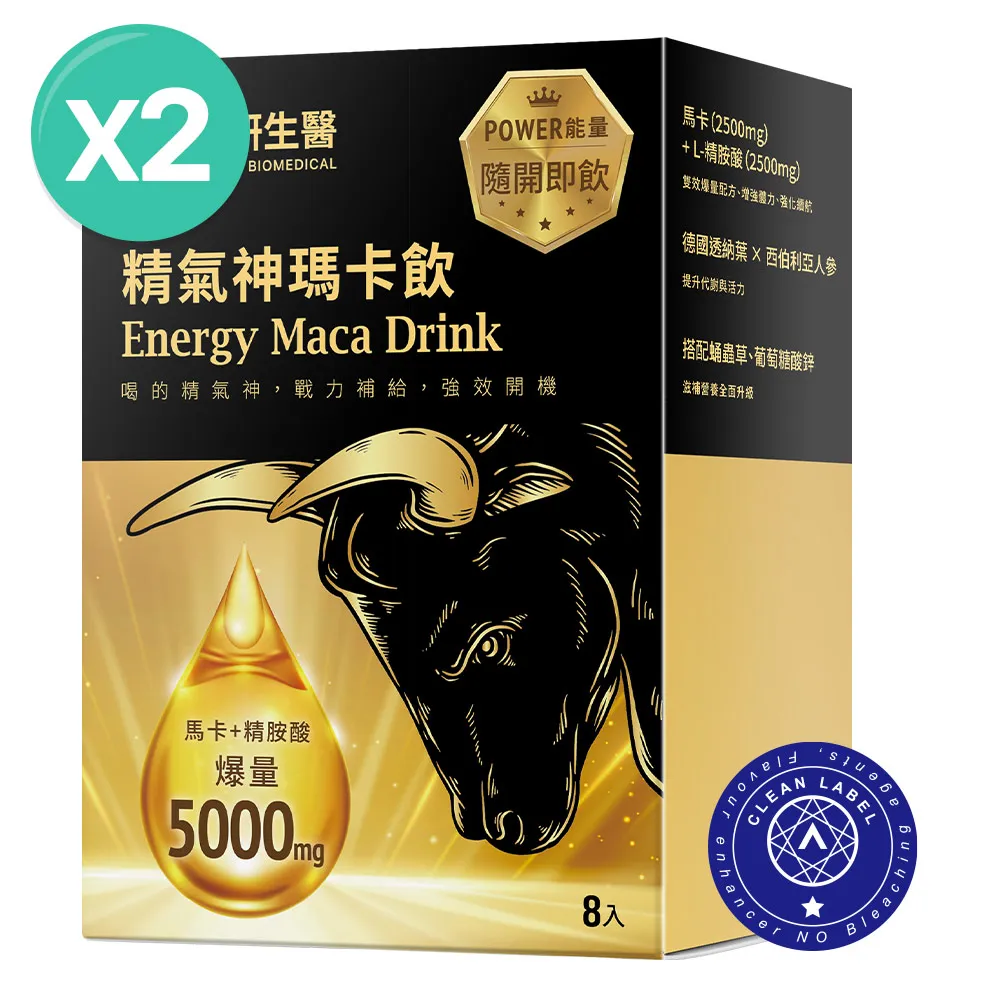 【買1送1】精氣神瑪卡飲