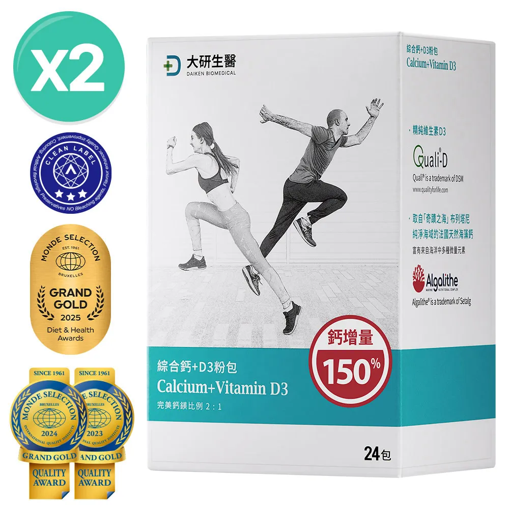【買1送1】綜合鈣+D3 粉包