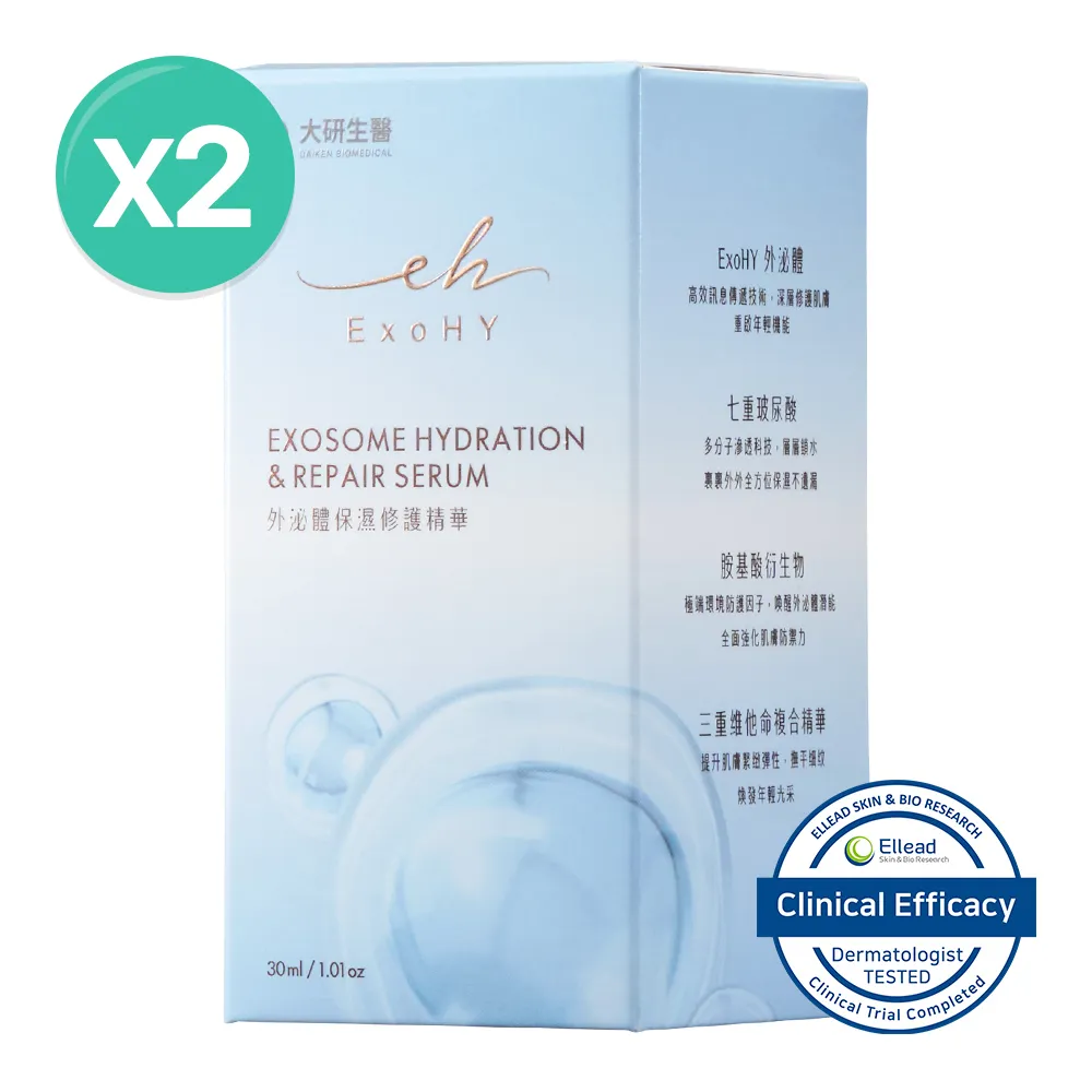 買1送1•外泌體精華