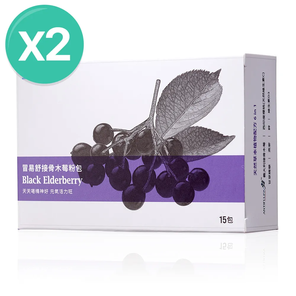 【買1送1】冒易舒接骨木莓粉包