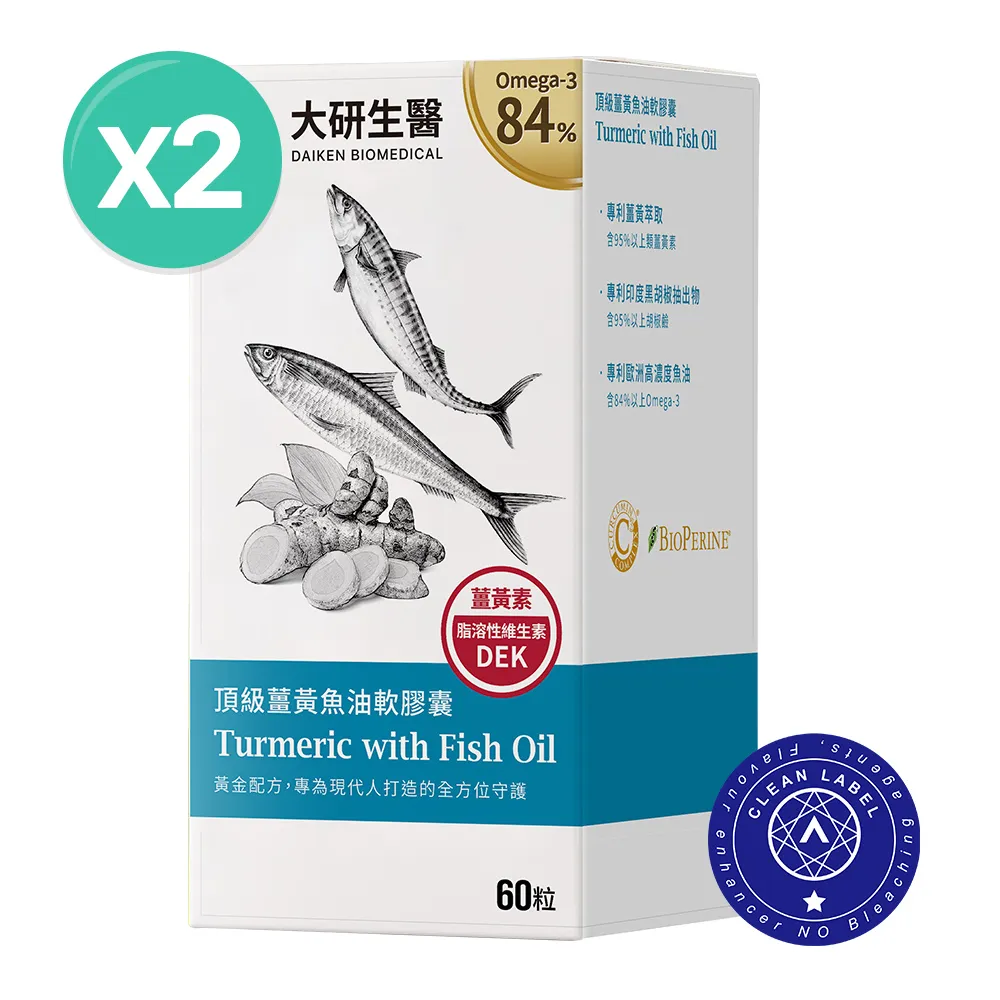 【買1送1】頂級薑黃魚油軟膠囊