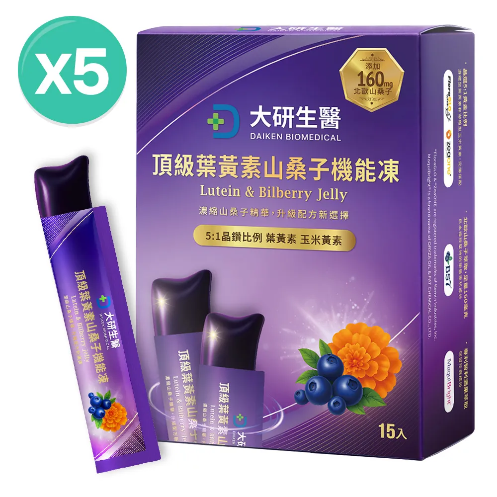 頂級葉黃素山桑子機能凍5入組贈正貨X1