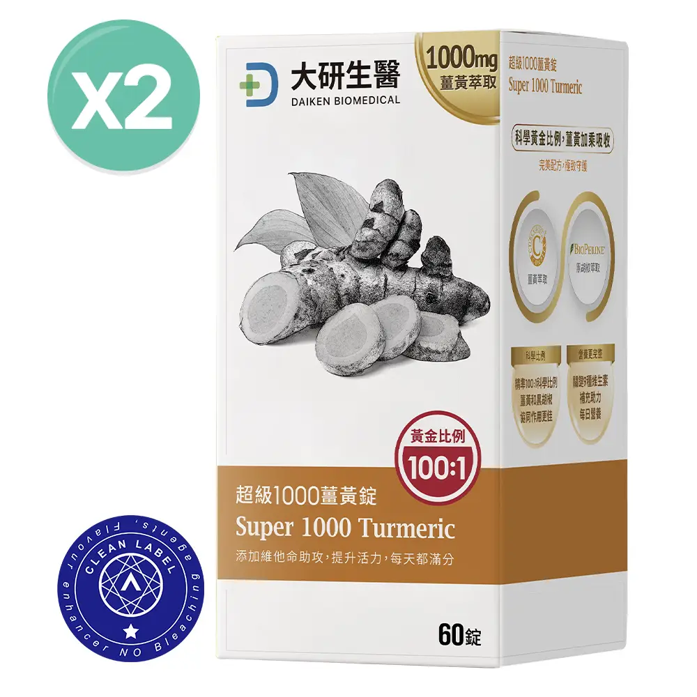 【買1送1】超級1000薑黃錠