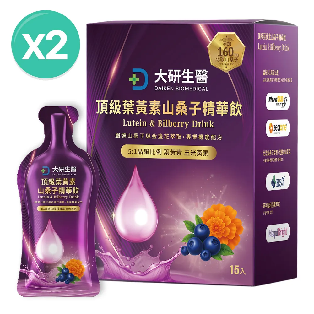 [專區] 頂級葉黃素山桑子精華飲2入組