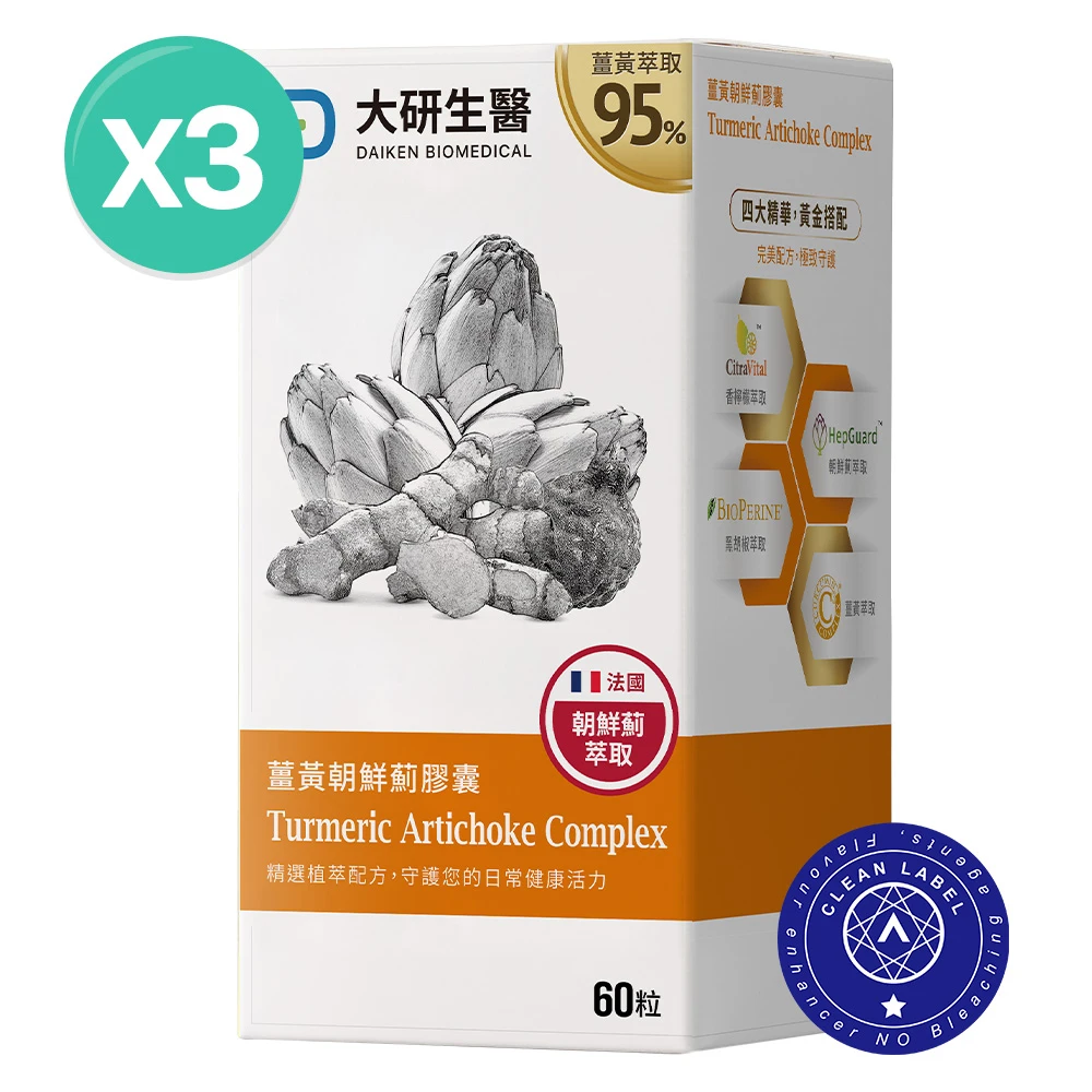 【3件5折】薑黃朝鮮薊膠囊