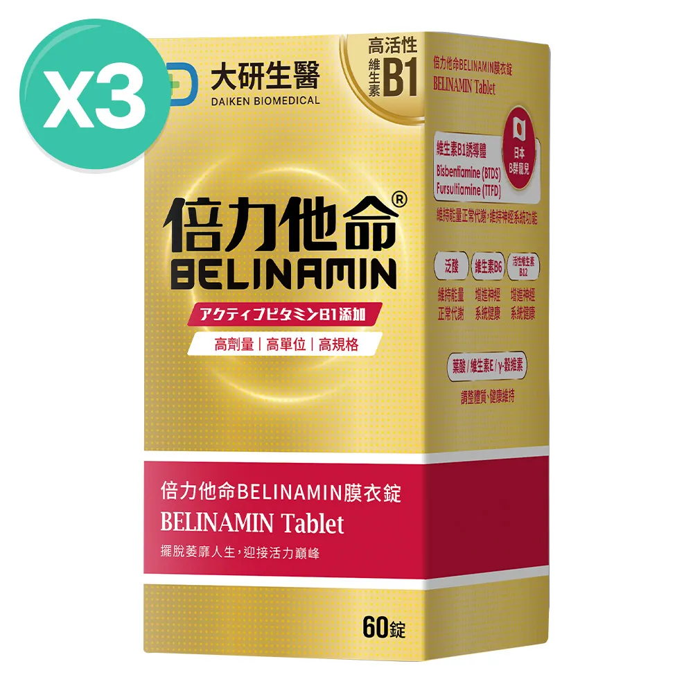 【3件5折】倍力他命膜衣錠