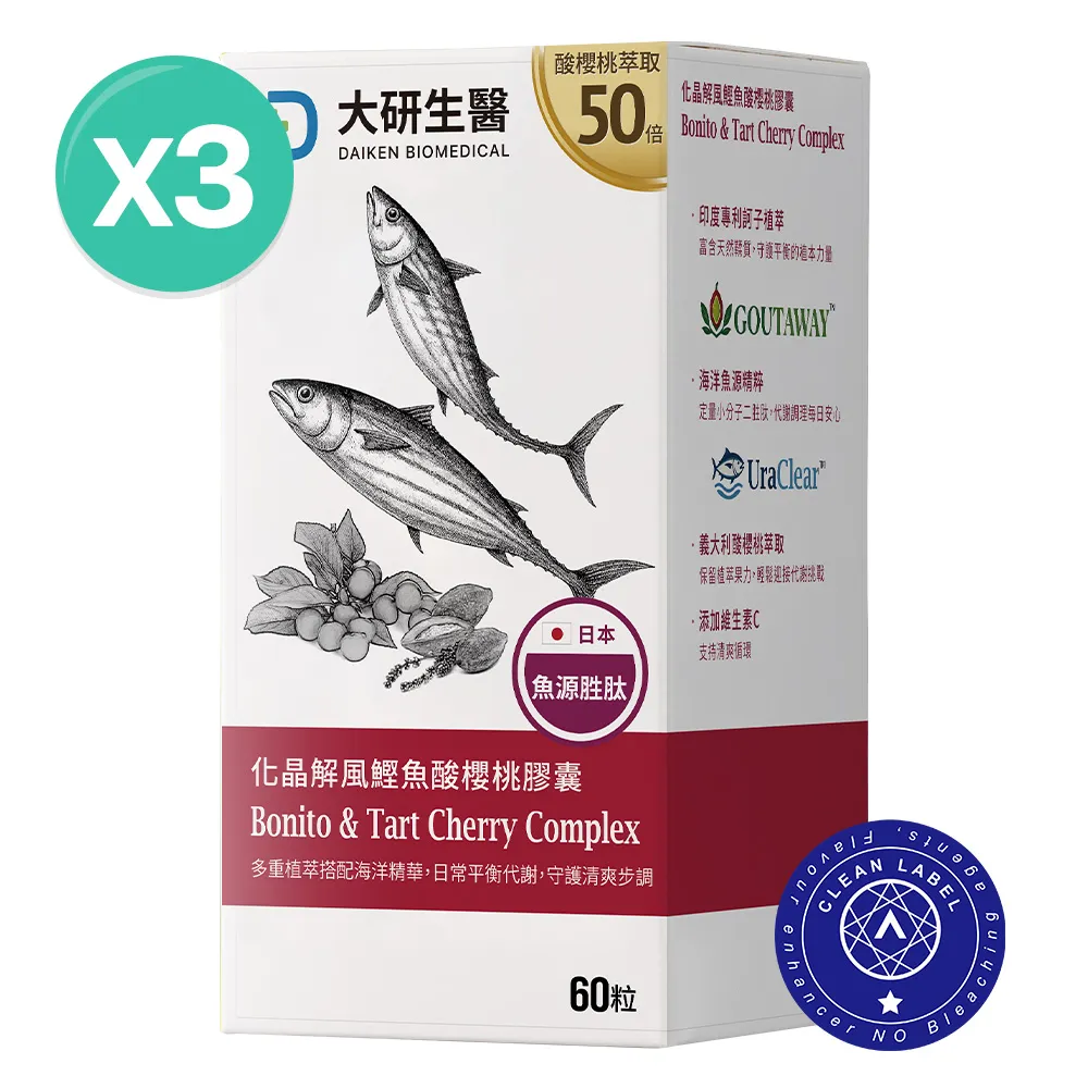 【3件5折】化晶解風鰹魚酸櫻桃膠囊