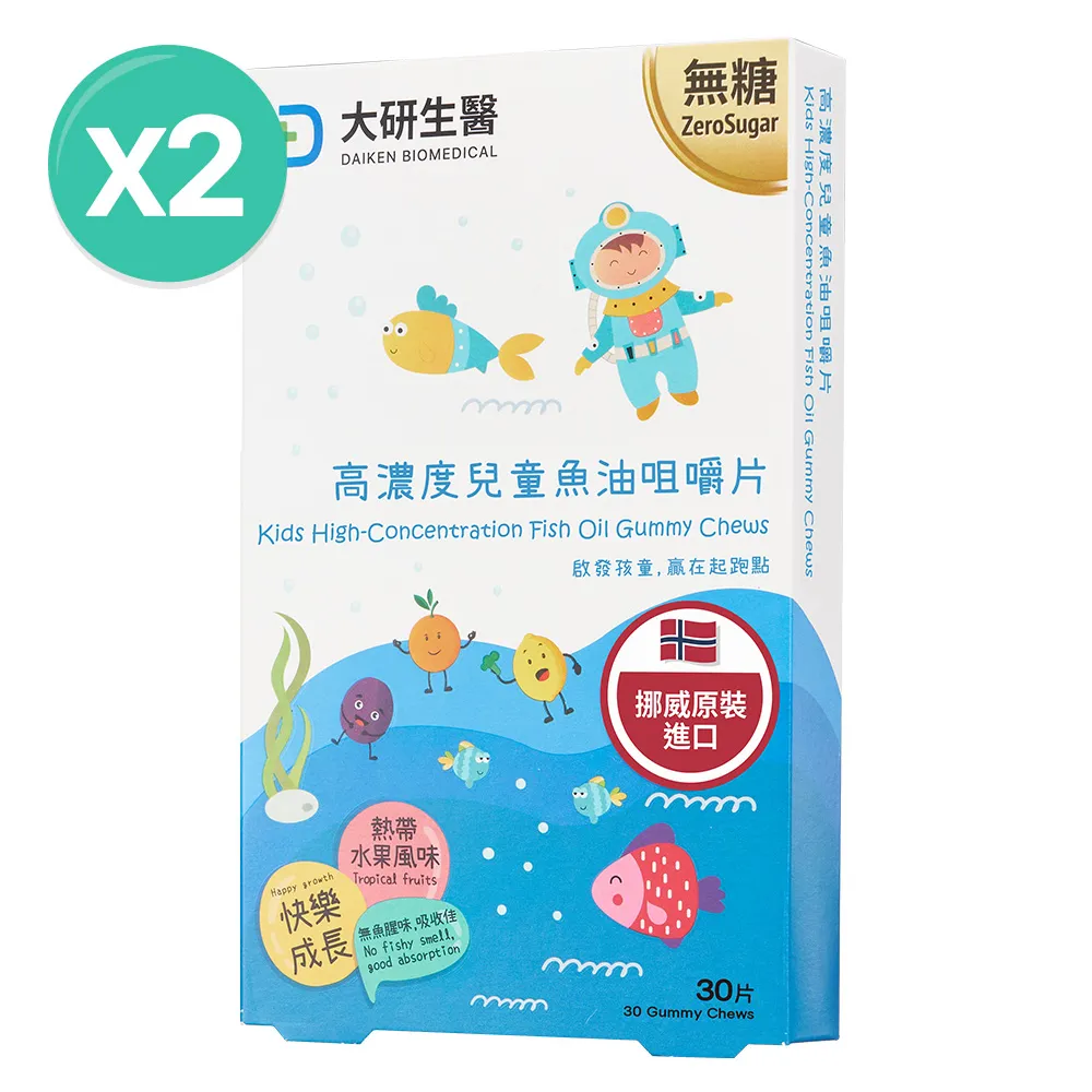 【買1送1】高濃度兒童魚油咀嚼片
